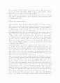 새로운 생산조직의 발전과 작업자의 문제 11페이지