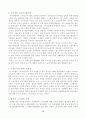 21세기 한국 노사관계의 발전과제 10페이지