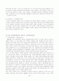 21세기 한국 노사관계의 발전과제 11페이지