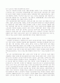 21세기 한국 노사관계의 발전과제 12페이지