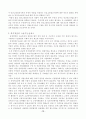 21세기 한국 노사관계의 발전과제 13페이지