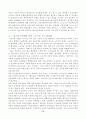 21세기 한국 노사관계의 발전과제 14페이지