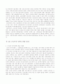 21세기 한국 노사관계의 발전과제 15페이지