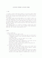 노동시장의 유연화와 노동시장의 안정화 2페이지