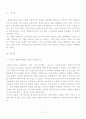 인식전환을 통한 신 생산시스템 및 신 노사관계 2페이지