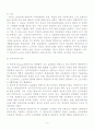 인식전환을 통한 신 생산시스템 및 신 노사관계 4페이지