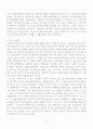 인식전환을 통한 신 생산시스템 및 신 노사관계 5페이지