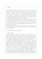 오다 노부나가의 눈으로 본 일본의 현상과 전망 2페이지