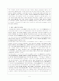 오다 노부나가의 눈으로 본 일본의 현상과 전망 3페이지