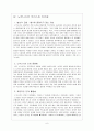 오다 노부나가의 눈으로 본 일본의 현상과 전망 7페이지