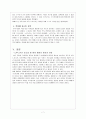 오다 노부나가의 눈으로 본 일본의 현상과 전망 8페이지