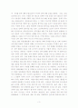 댐의 부정적 측면과 지역갈등 3페이지