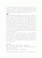 댐의 부정적 측면과 지역갈등 7페이지