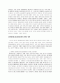 동북아 평화체제의 구축과 한중관계 4페이지