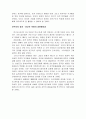동북아 평화체제의 구축과 한중관계 6페이지