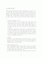 반편견 교육의 이해와 문학적 접근방법 6페이지