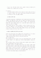 반편견 교육의 이해와 문학적 접근방법 7페이지