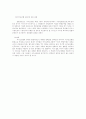 국가보안법의 헌법적 위배성 2페이지