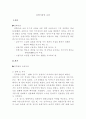 정약용의 교육사상 2페이지