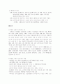 정약용의 교육사상 4페이지