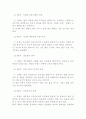 도덕성판단 수준에 대해서 2페이지