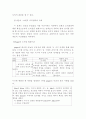 도덕성판단 수준에 대해서 3페이지