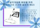 간호사 근골격계질환 실태와 인간공학적 대체 11페이지