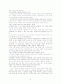 공기업의 민영화에 대하여 24페이지