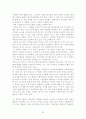 공기업의 민영화에 대하여 28페이지