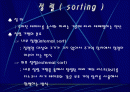 버블소트 (bubble sort) 2페이지