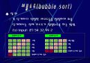 버블소트 (bubble sort) 4페이지