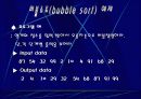 버블소트 (bubble sort) 5페이지