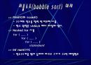 버블소트 (bubble sort) 7페이지