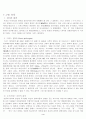 서양의 국가사상 4페이지
