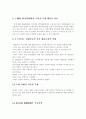 아이리버 마케팅 사례~~~~~ 28페이지