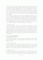 스포츠 사회학 개론 요약 정리 14페이지