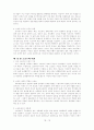 스포츠 사회학 개론 요약 정리 15페이지