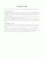 지방자치론(정리) 2페이지