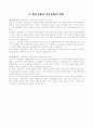 지방자치론(정리) 3페이지