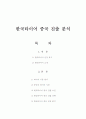 한국 타이어의 중국 진출 1페이지