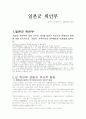 일본군 위안부 조사~ 일단 함 받아보세요~ 최고!! 1페이지