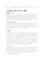 일본군 위안부 조사~ 일단 함 받아보세요~ 최고!! 3페이지