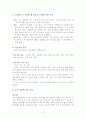 실험4. 공업용수의 경도 측정 2페이지