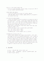 실험4. 공업용수의 경도 측정 8페이지