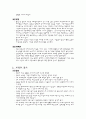 유럽 5개국의 보육제도 비교 2페이지