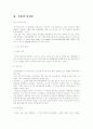 식품의 Flavor 9페이지