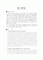 리처스 파슨의 반 리더십 1페이지