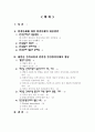 환경단체와 새만금사업 1페이지