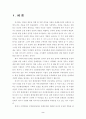 환경단체와 새만금사업 2페이지
