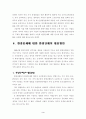 환경단체와 새만금사업 3페이지
